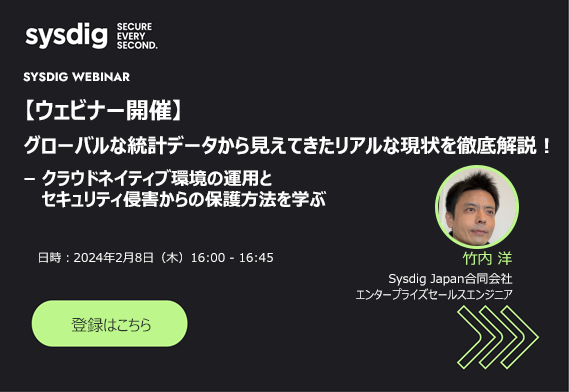 【録画視聴】クラウドネイティブ環境の運用とセキュリティ侵害からの保護方法を学ぶ