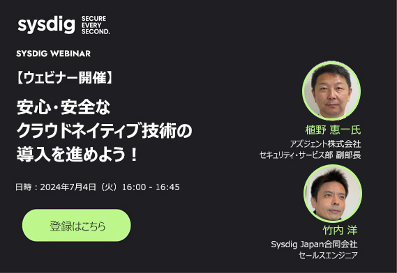 【録画視聴】安心・安全なクラウドネイティブ技術の導入を進めよう！