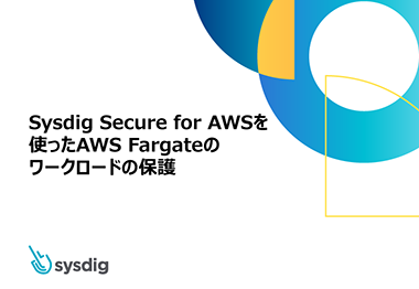 Sysdig Secure for AWSを 使ったAWS Fargateの ワークロードの保護