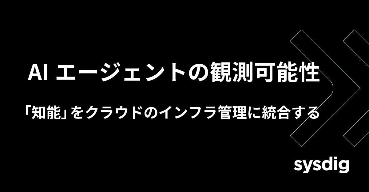 MCP時代のAIエージェントをどう守るか ―― SRE / DevSecOpsのための設計・脅威モデル・実装指針