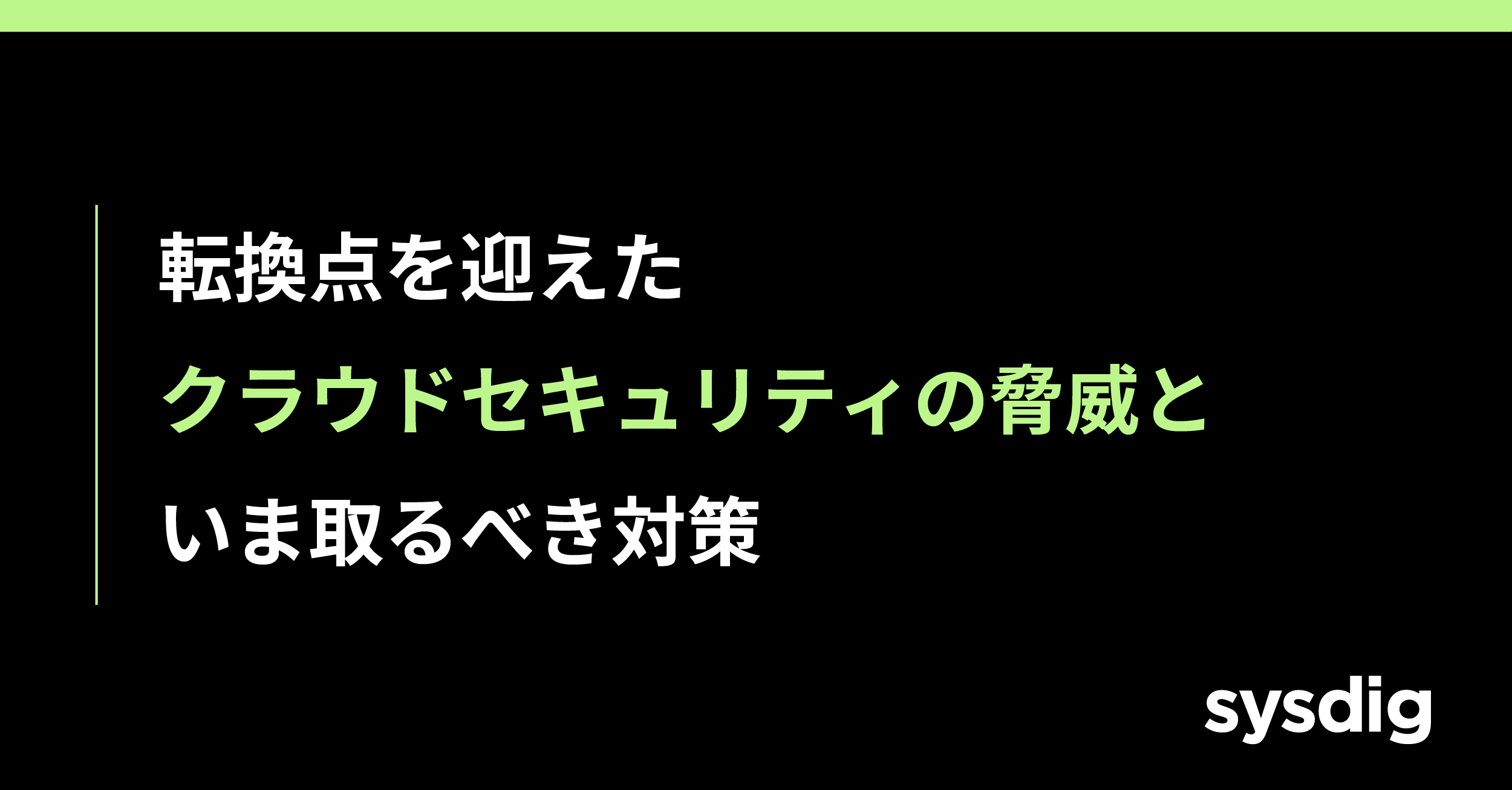 クラウドセキュリティ 2026