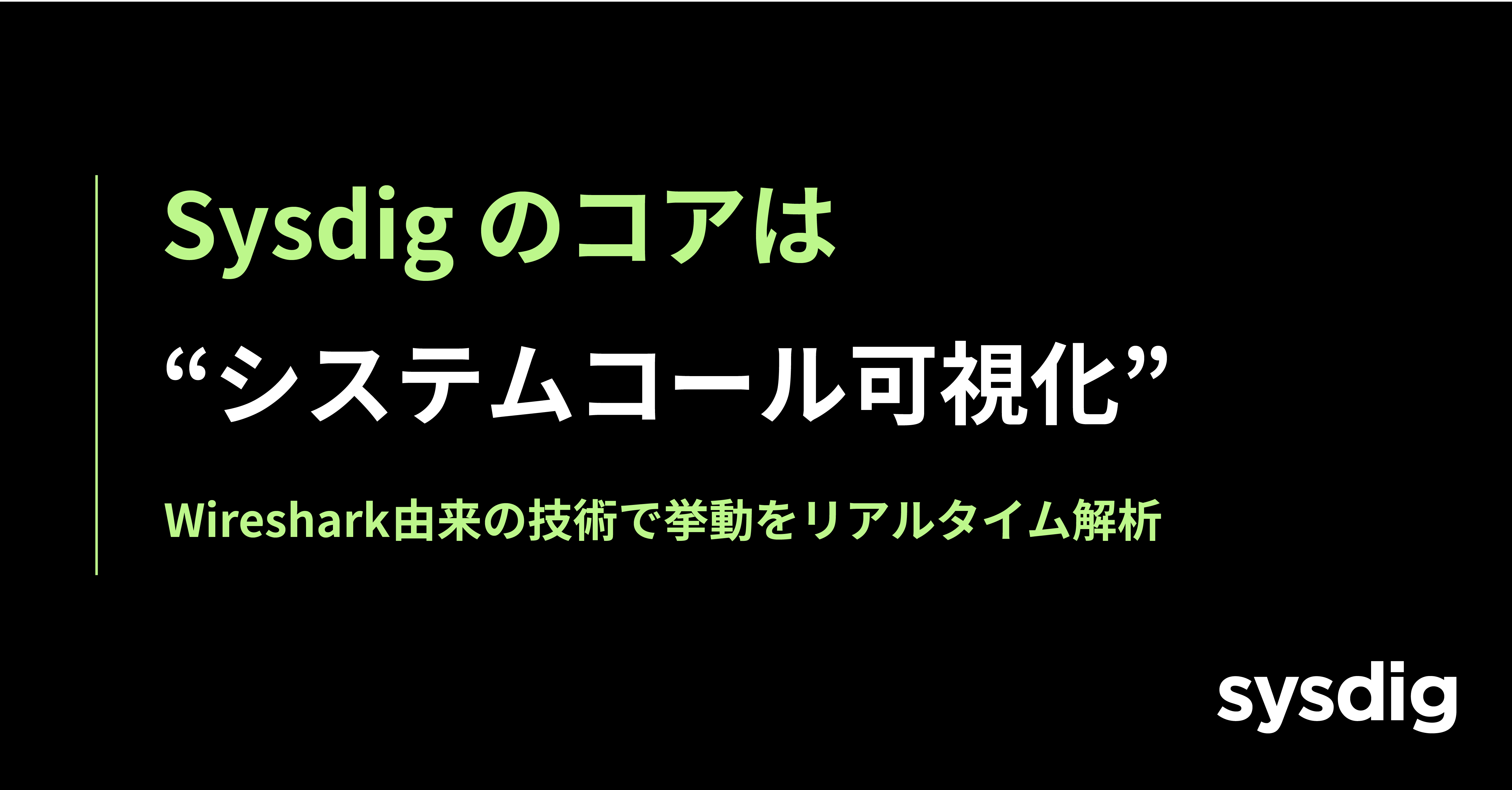 SREに「実用的なリアルタイム脅威検知」を提供