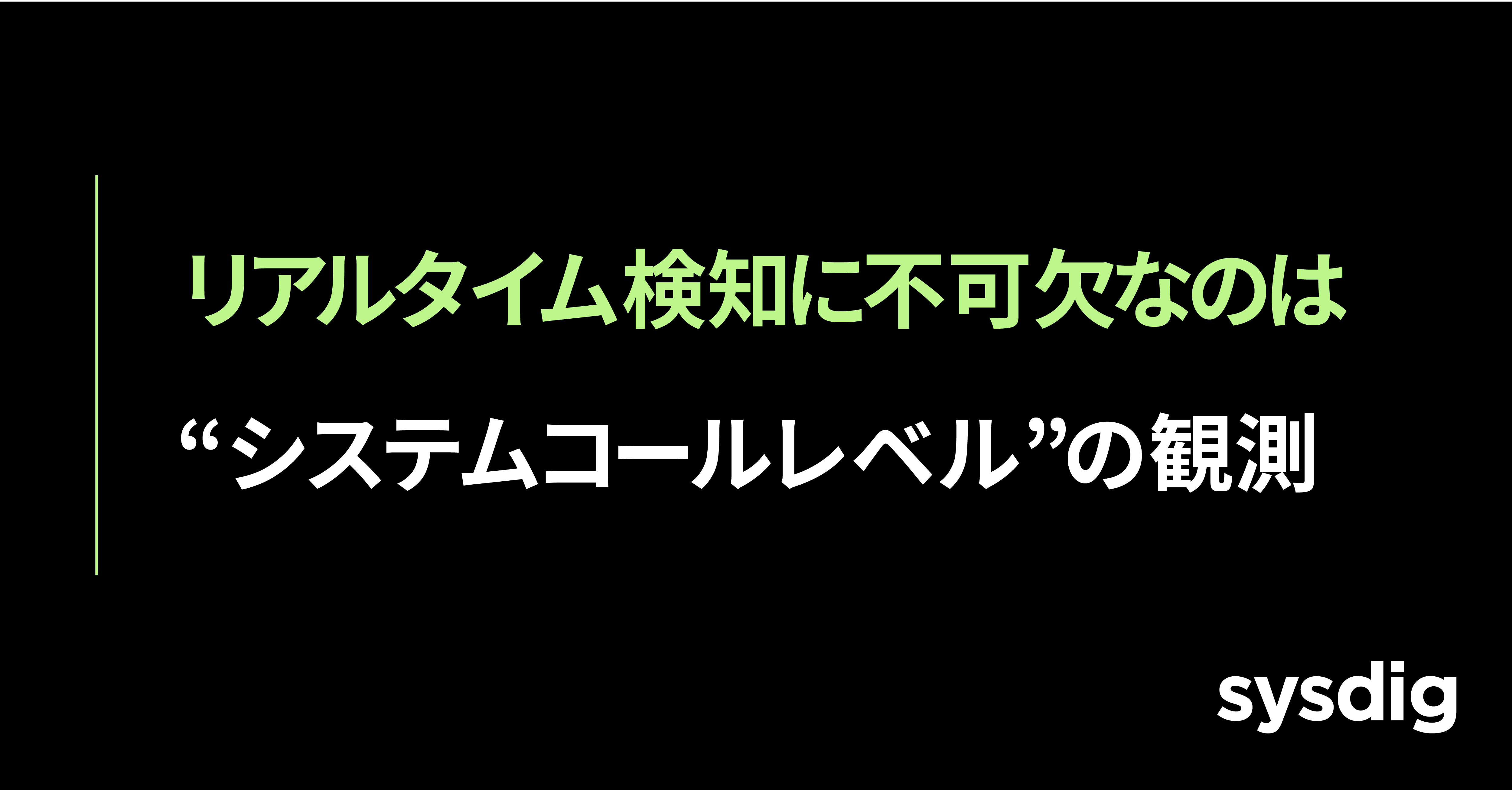 リアルタイム脅威検知、クラウド防御の基本を解説｜SREがオンコールを減らす方法
