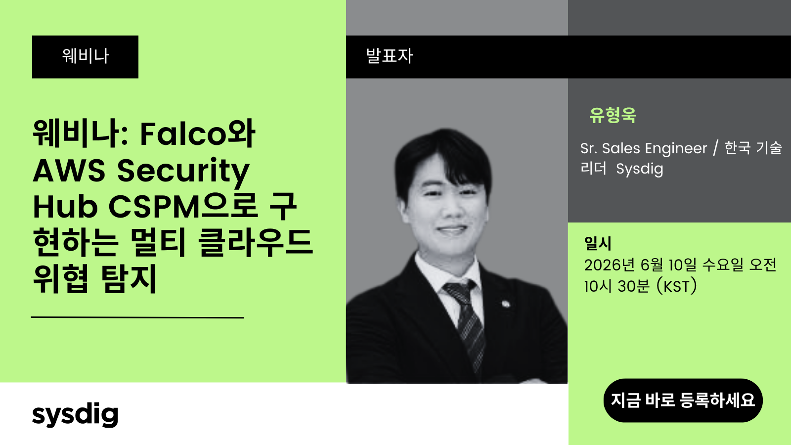 Falco와 AWS Security Hub CSPM으로 구현하는 멀티 클라우드 위협 탐지