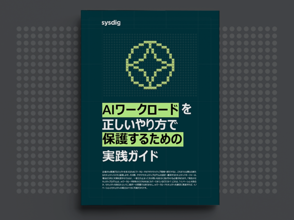 AIワークロードを正しいやり方で保護するための実践ガイド
