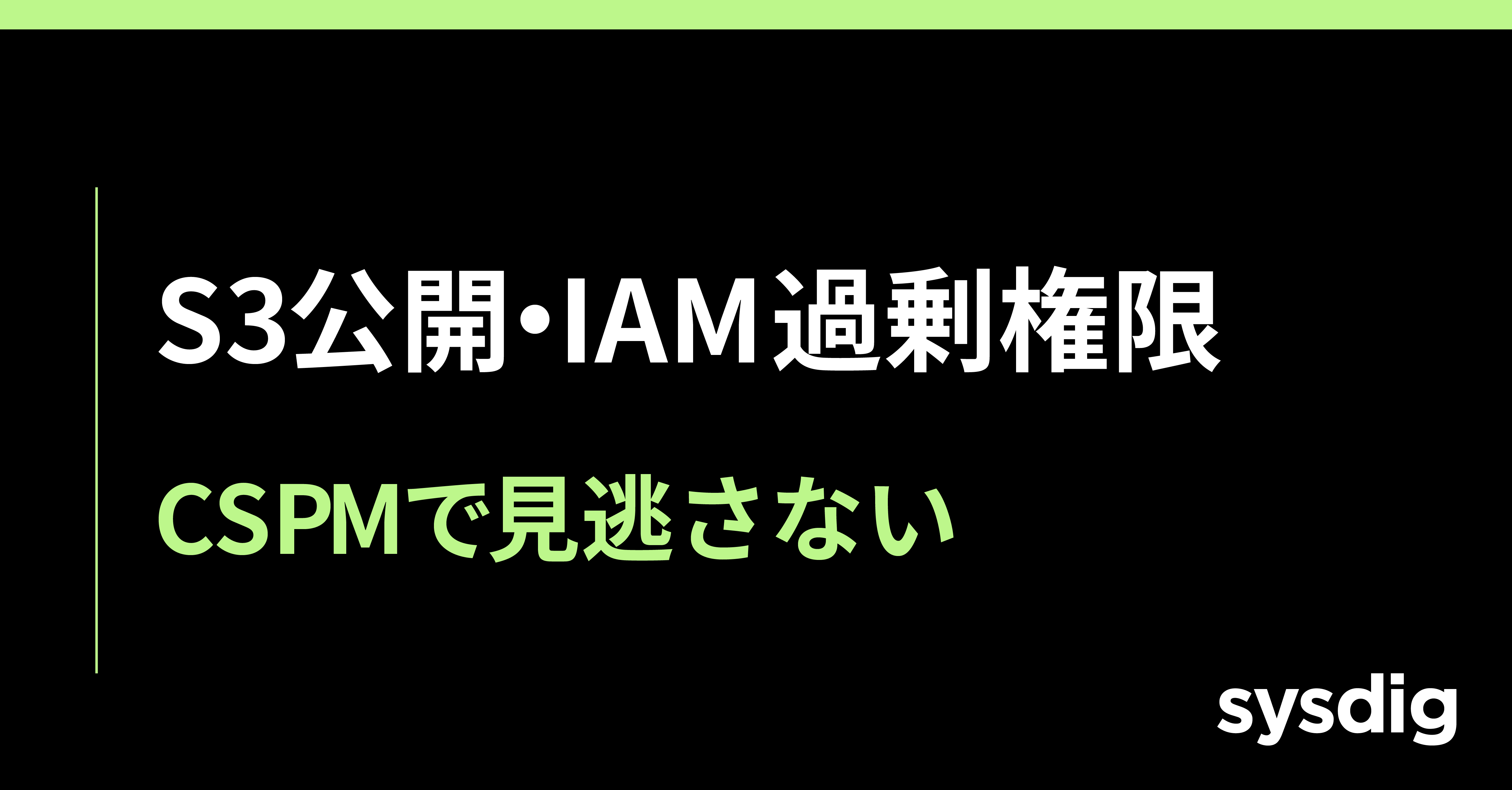 CSPMとは？クラウド構成ミスを未然に防ぐSecurity Posture Managementの全体像