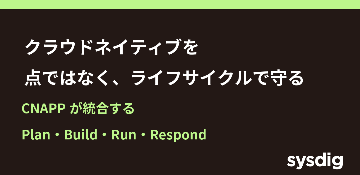 CNAPPとは何か?クラウドネイティブ時代に求められるセキュリティの新常識