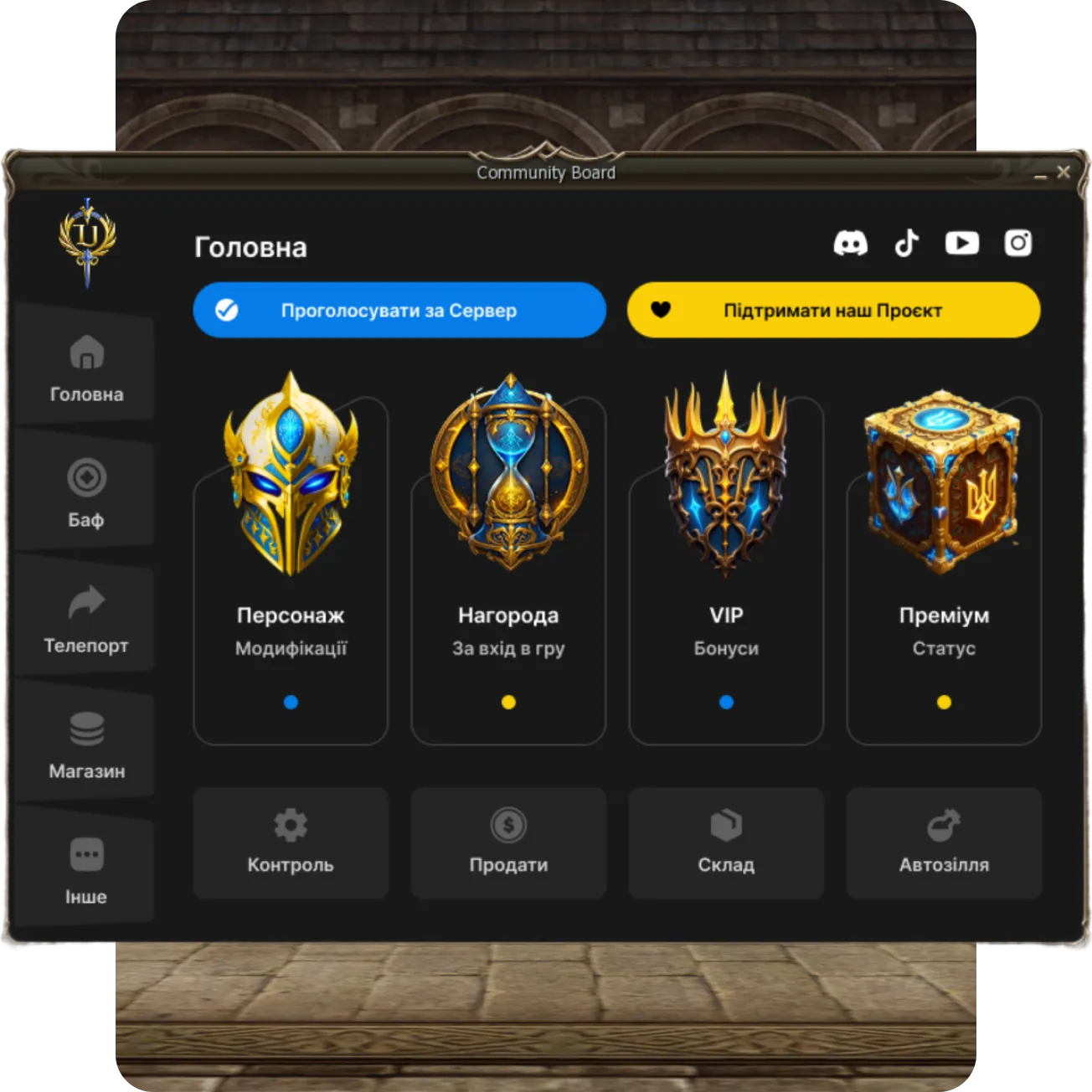 Community Board українського сервера Lineage 2 — Персонаж, Нагорода, VIP, Преміум. l2 ukraine