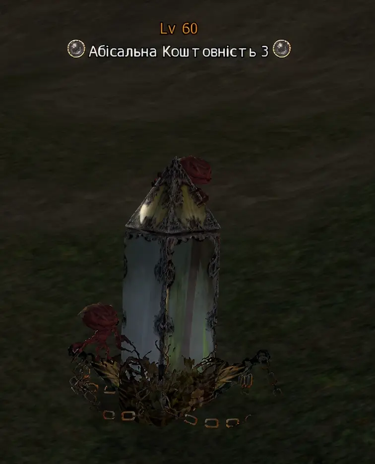 Level 60 game character or object named Абісальна Коштовність 3 with a crystal-like structure adorned with chains and dark red elements.