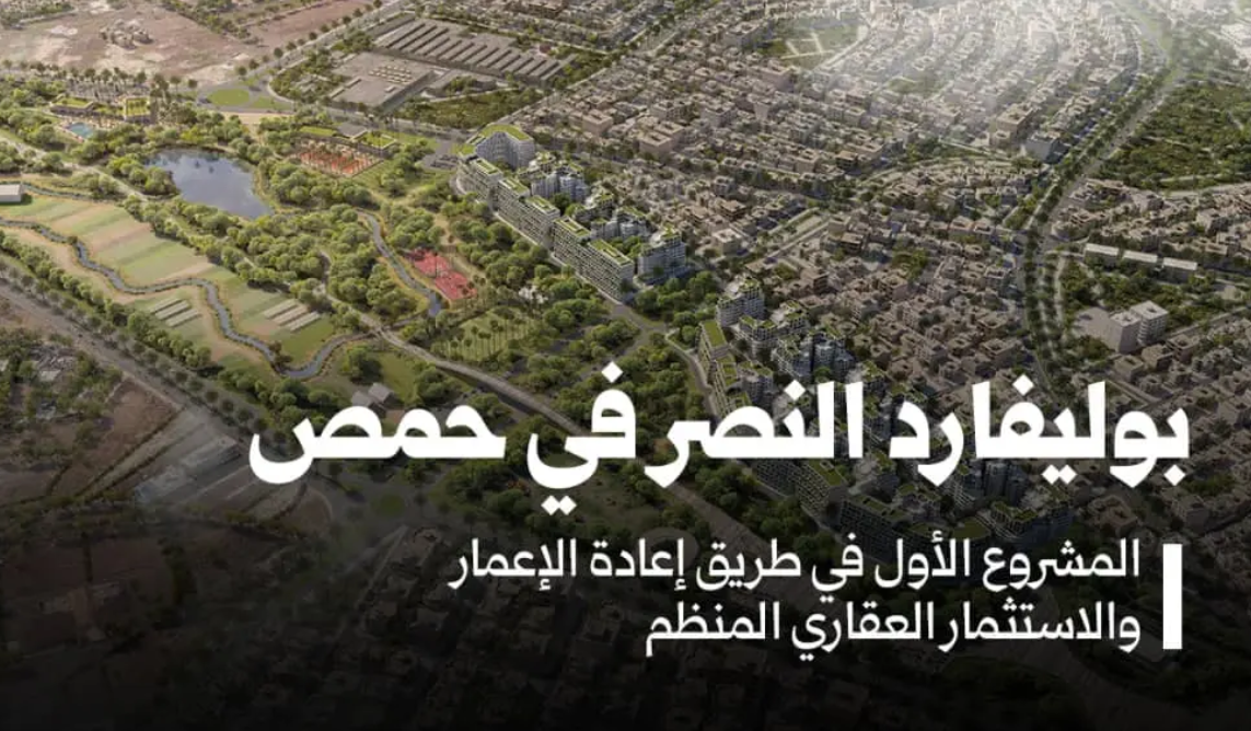Al-Nasr Boulevard Project: A Vision Beyond Design