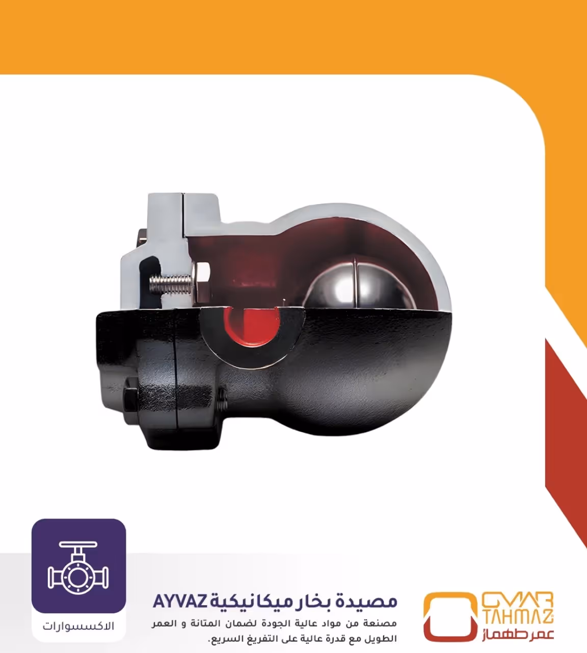 صمام البخار