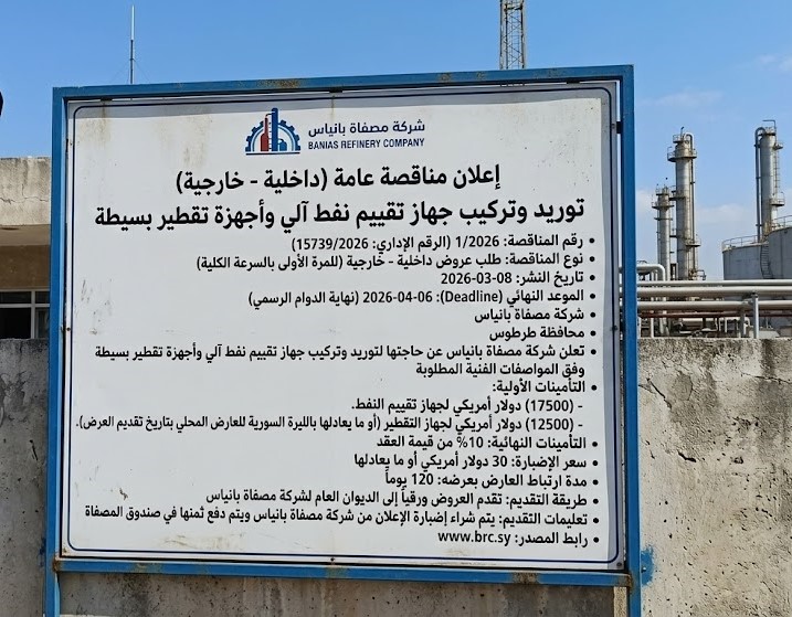 توريد وتركيب جهاز تقييم الزيت الآلي وأجهزة التقطير البسيطة