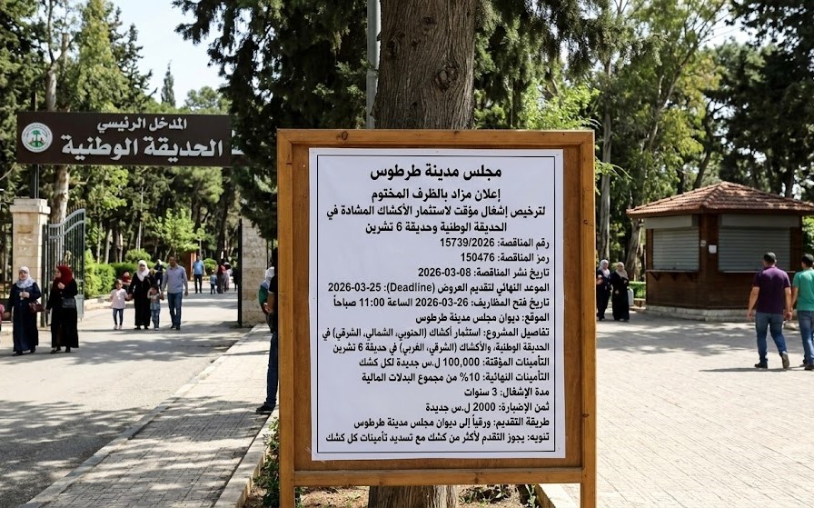Temporary occupation license for the investment of constructed kiosks in the National Park and 6 Tishreen Park in Tartous city.