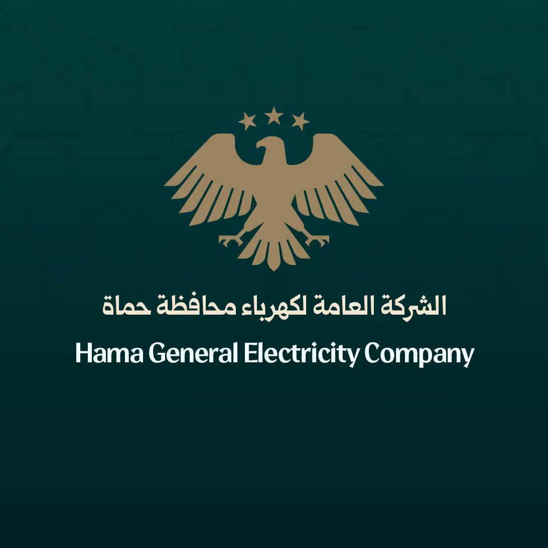 الشركة العامة لكهرباء محافظة حماة.