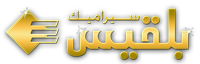 balkis ceramic logo | Rebuilding Syria Platform