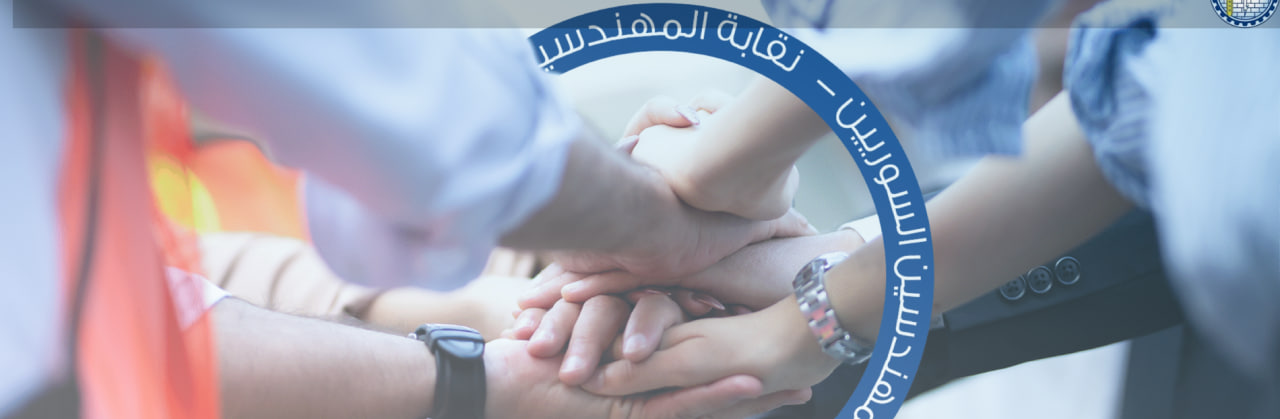 Syrian Engineers Syndicate