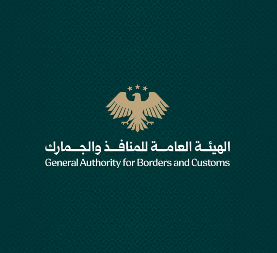 الهيئة العامة للمنافذ والجمارك