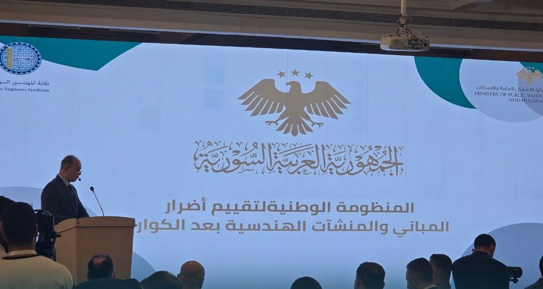 إطلاق المنظومة الوطنية لتقييم الأضرار للمباني والمنشآت الهندسية بعد الكوارث
