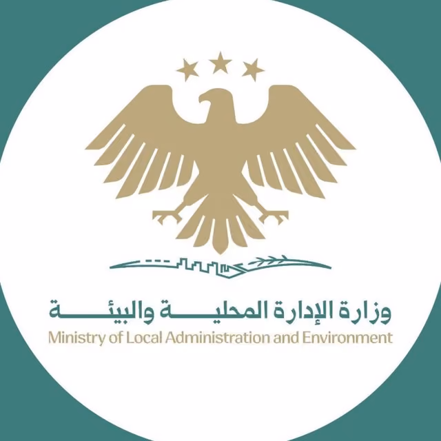 وزارة الإدارة المحلية تُصدر دليلاً إجرائياً موحداً لحوكمة الاستثمار والتعاقد في الوحدات الإدارية