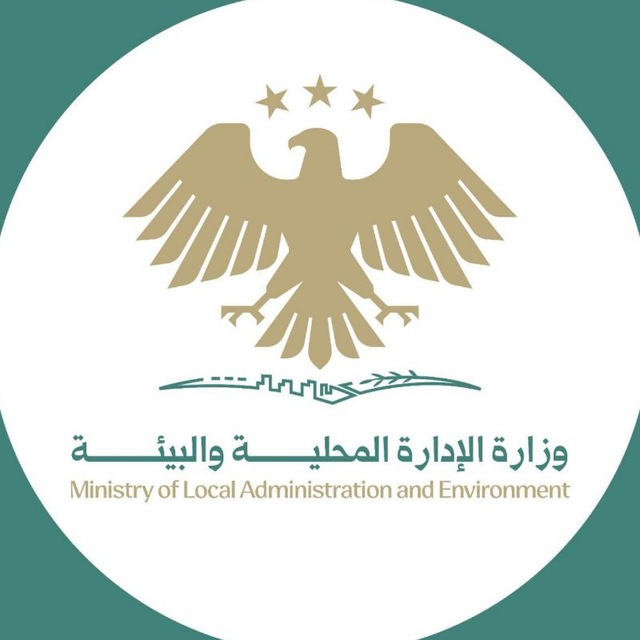 Syria's Ministry of Local Administration Issues Unified Procedural Guide for Municipal Investment and Contracting