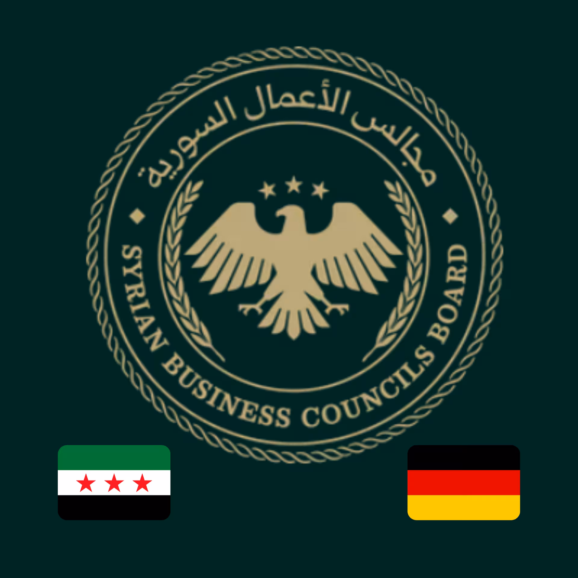 مجلس الأعمال السوريّ-الألماني