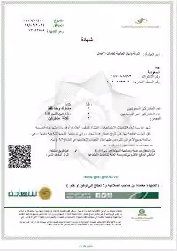شهادة من المؤسسة العامة للتأمينات الاجتماعية
