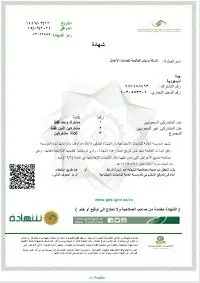 شهادة من المؤسسة العامة للتأمينات الاجتماعية