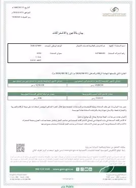 بيان بالأجور والاشتراكات من المؤسسة العامة للتأمينات الاجتماعية
