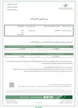 بيان بالأجور والاشتراكات من المؤسسة العامة للتأمينات الاجتماعية