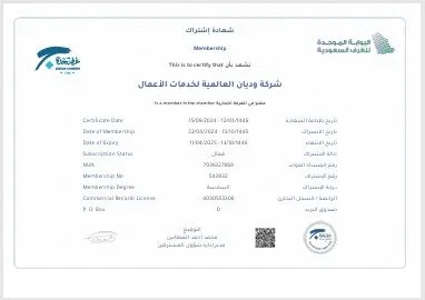 شهادة اشتراك في الغرف التجارية السعودية