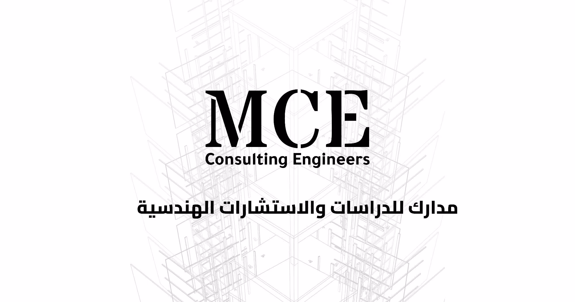 مدارك للاستشارات والدراسات الهندسية 