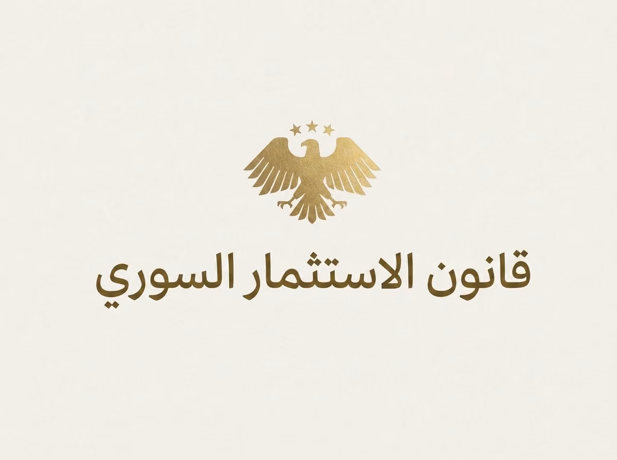 Syria Investment Law 18/2021: A Reading Map