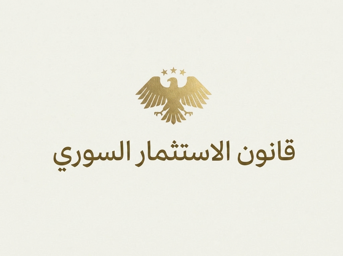 Who the Syrian Investment Law Covers