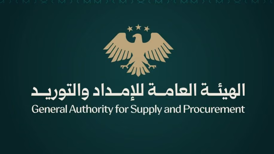 General Authority for Supply and Procurement (Syria)