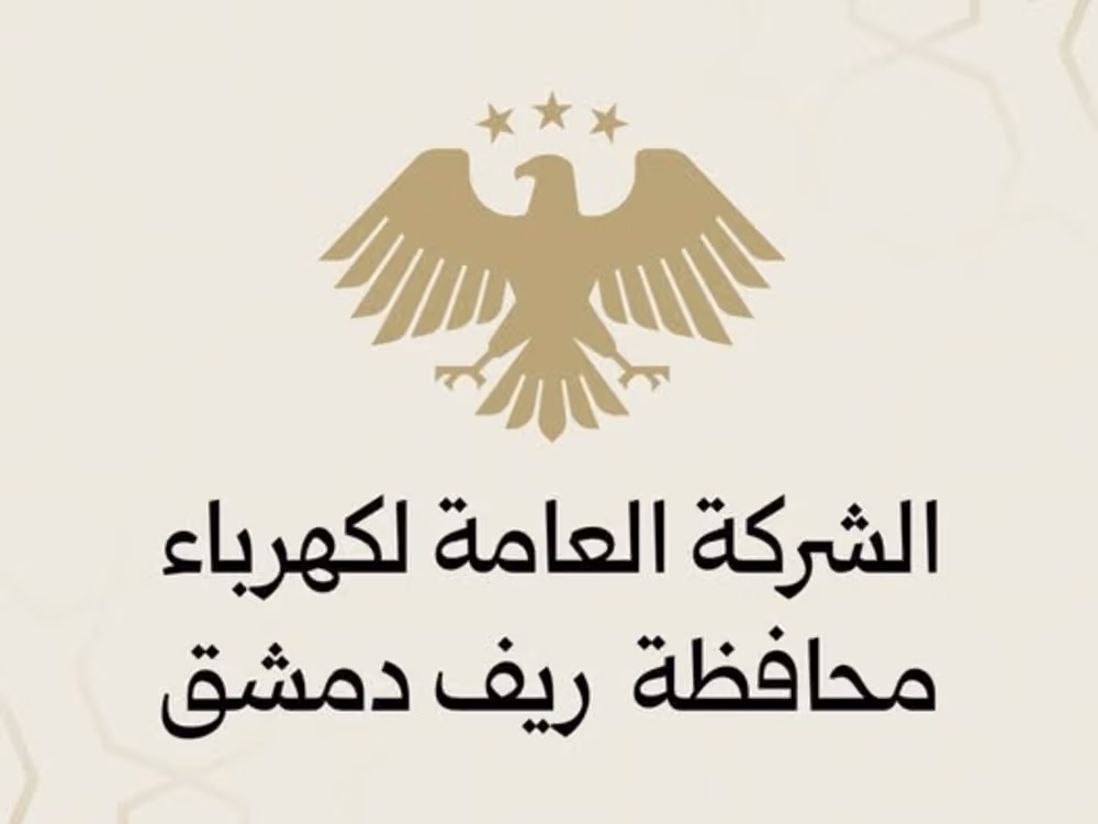 General Company for Electricity of Damascus