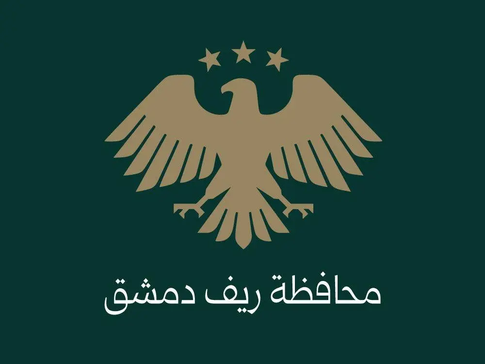 Rif Dimashq Health Directorate