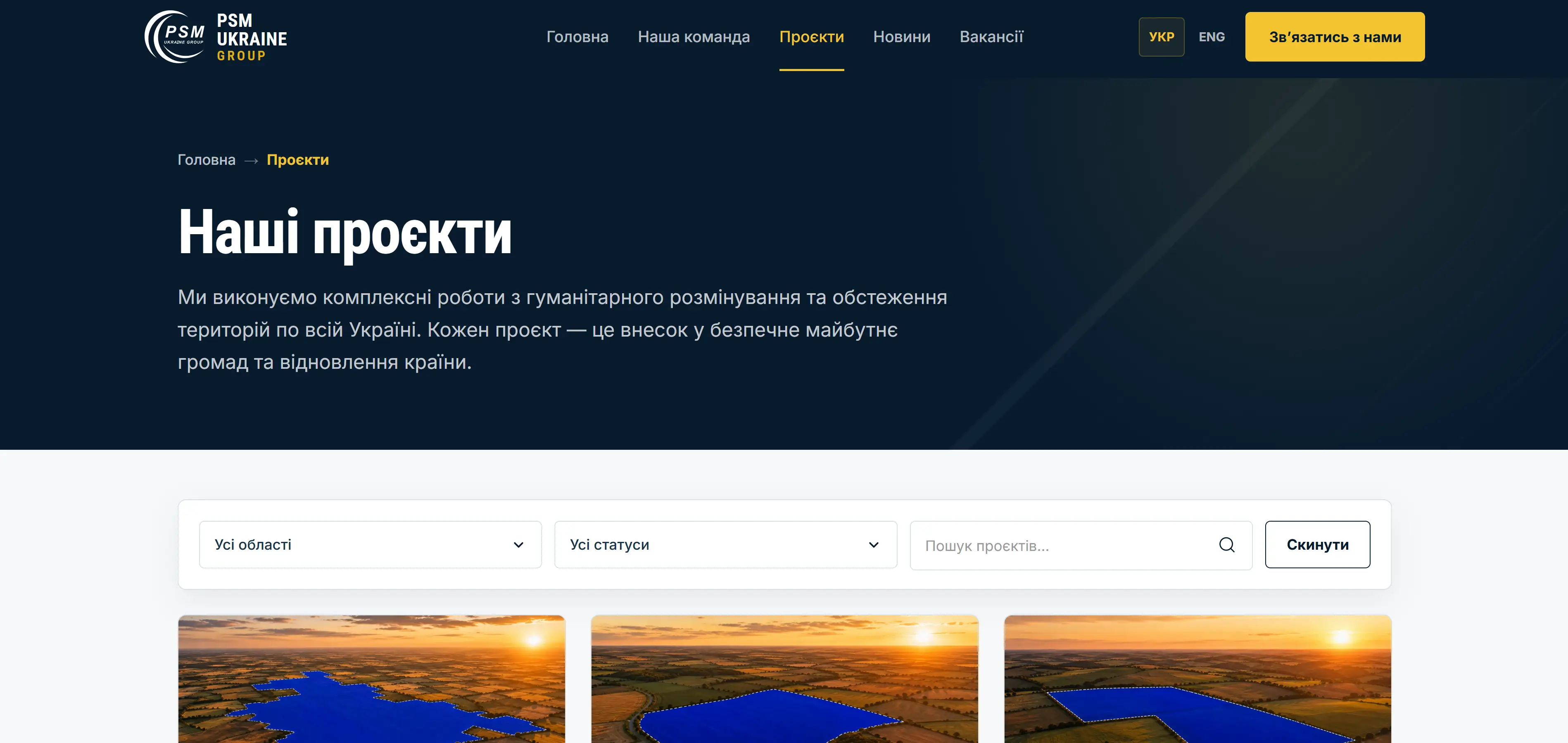 Сторінка "Проєкти"
