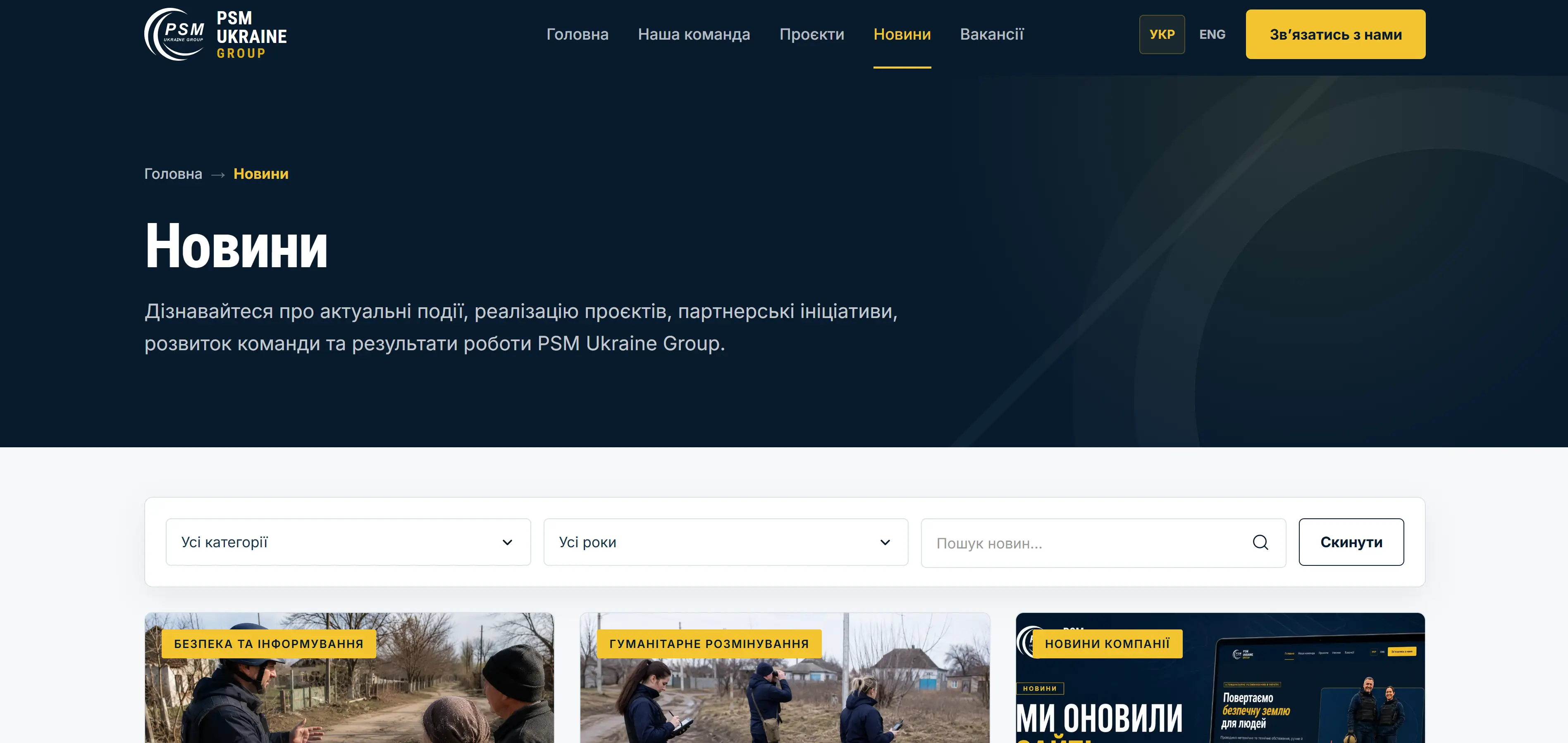 Сторінка "Новини"