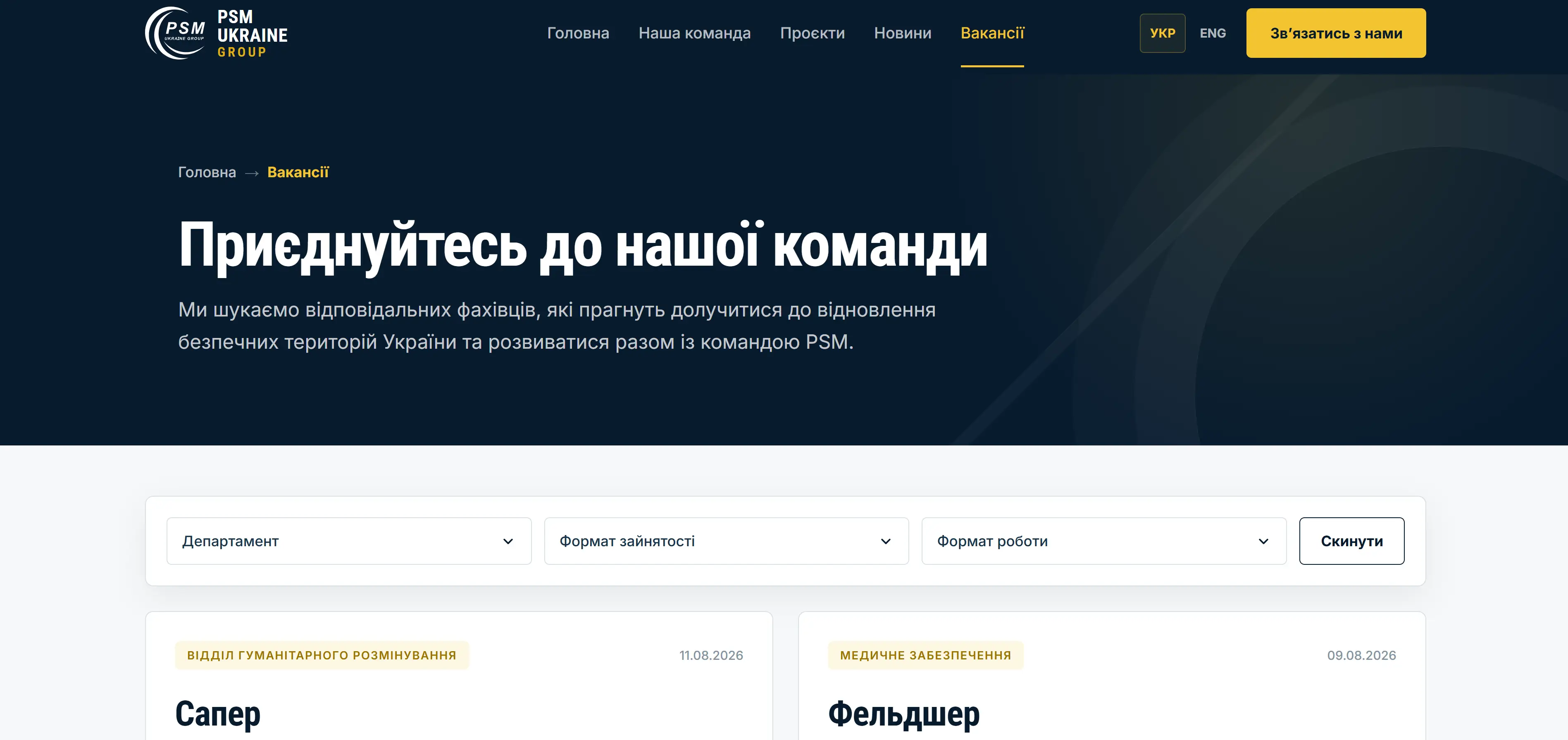 Сторінка "Вакансії"