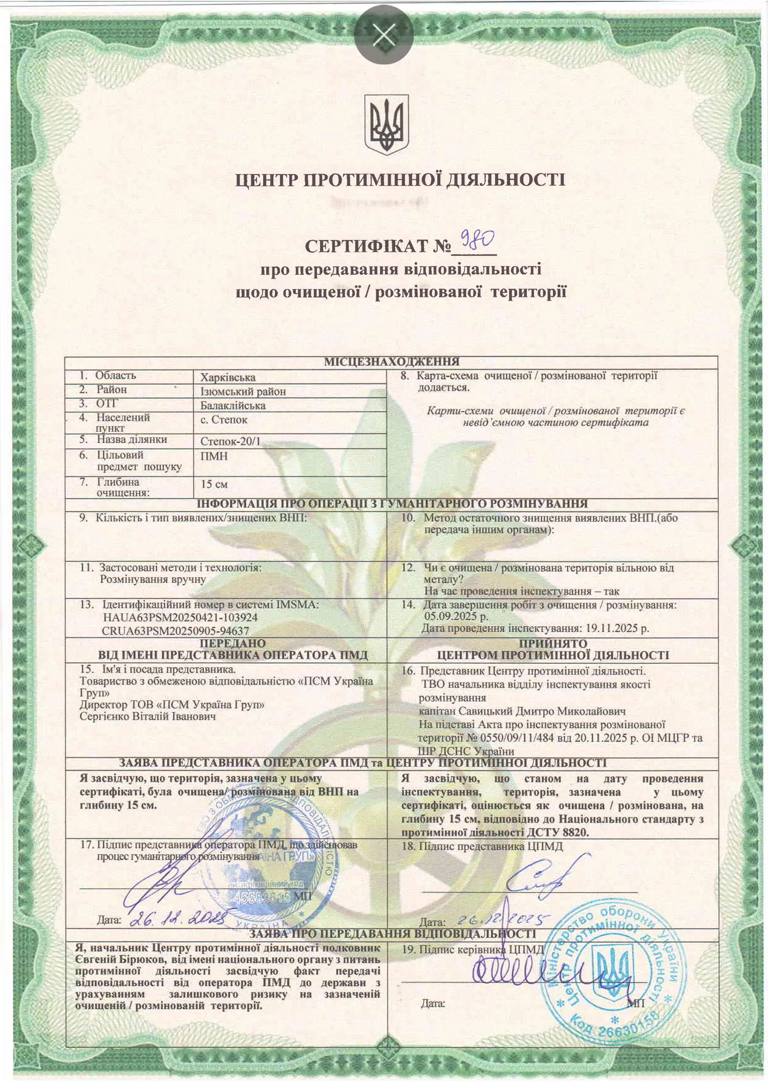 Сертифікат №980