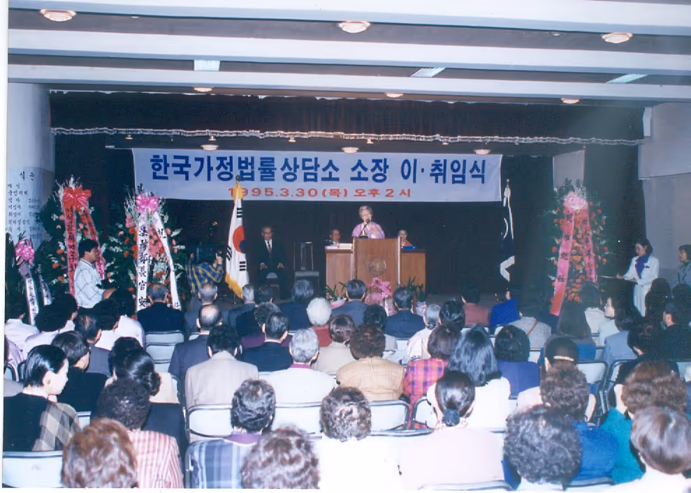 1995년 3월30일 이태영 가정법률소장 이취임식