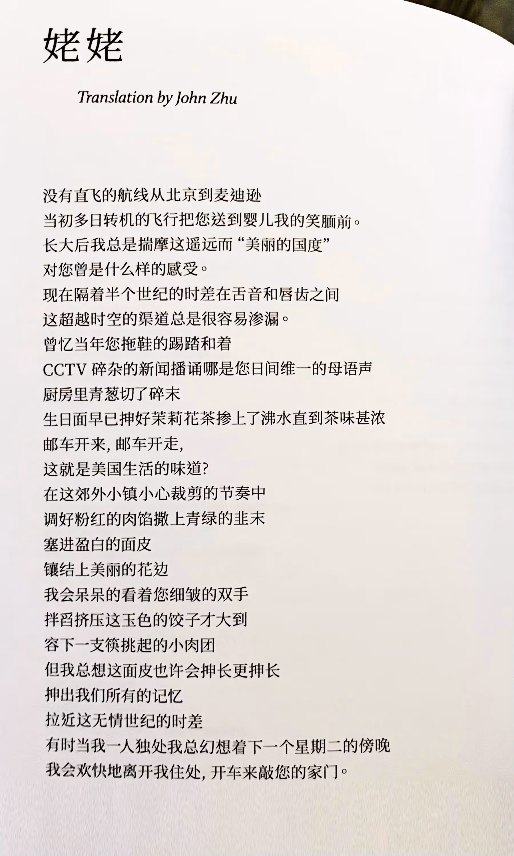 chinese poetry translation john zhu molly zhu