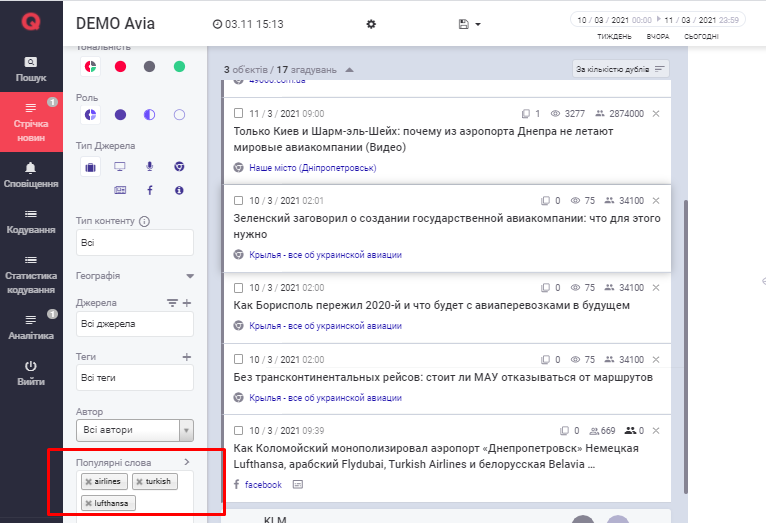 Фильтр популярные слова в LOOQME hub
