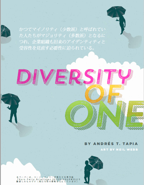Diversity of One　個別多様性の時代