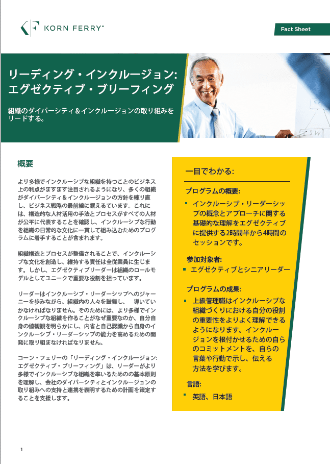 【ファクトシート】リーディング・インクルージョン