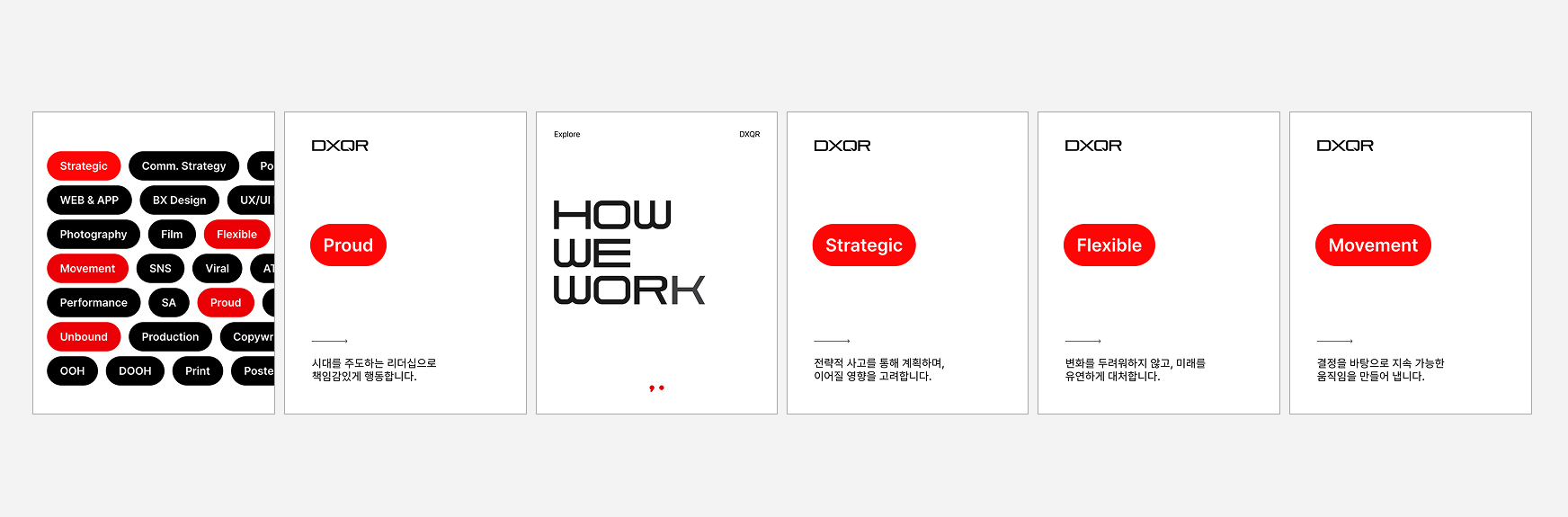 DXQR, 전략적 시선으로 함께 성장하는 문화를 추구합니다