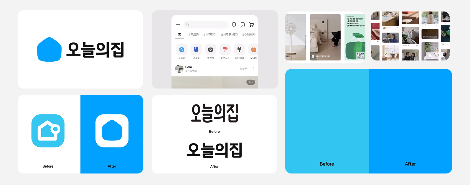 올해 가기 전에 톺아보기: 2025 브랜드 판을 뒤흔든 리브랜딩 6