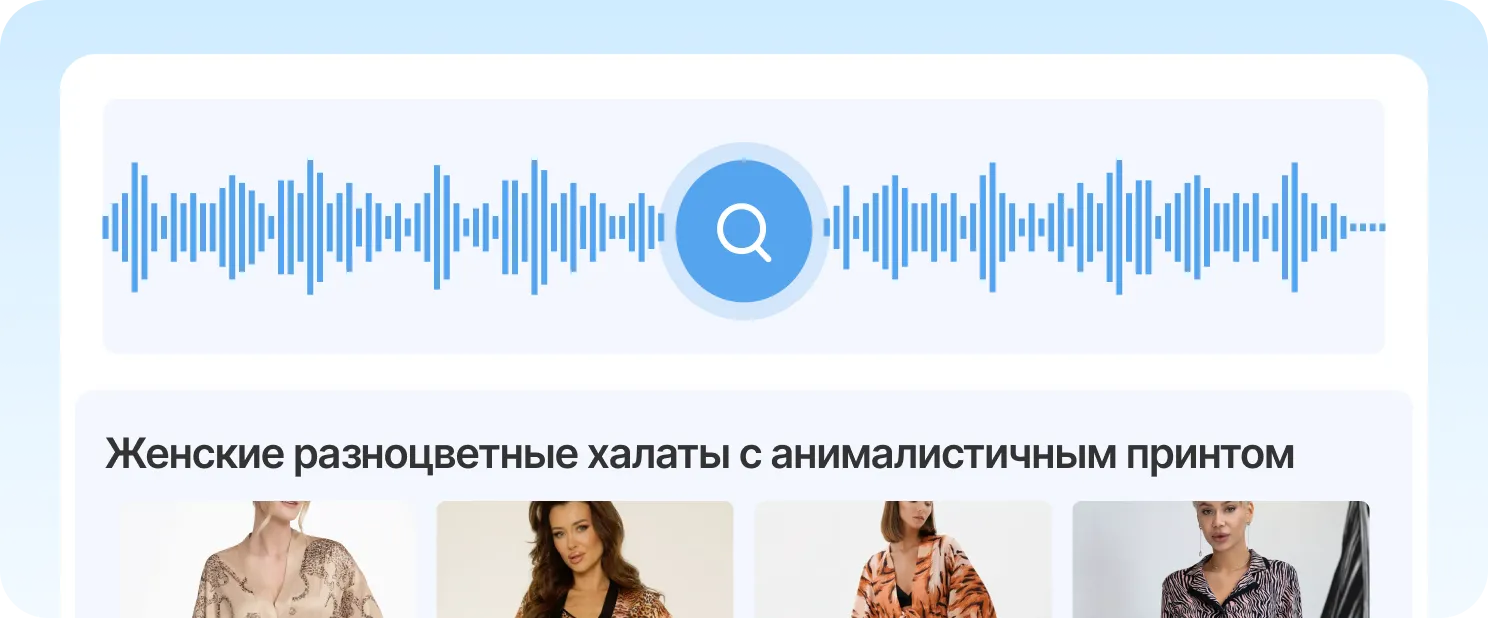 Голосовой поиск