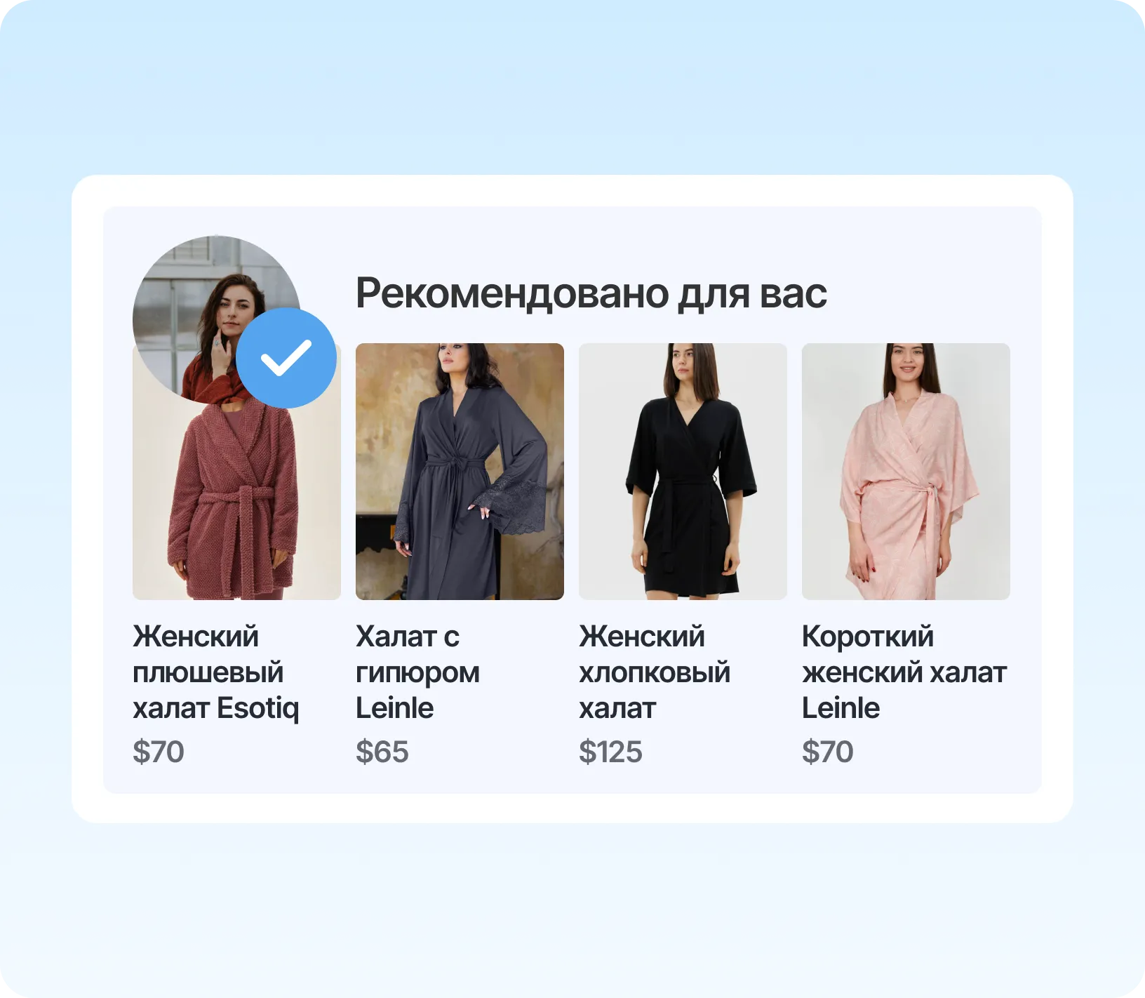 Персонализированные рекомендации