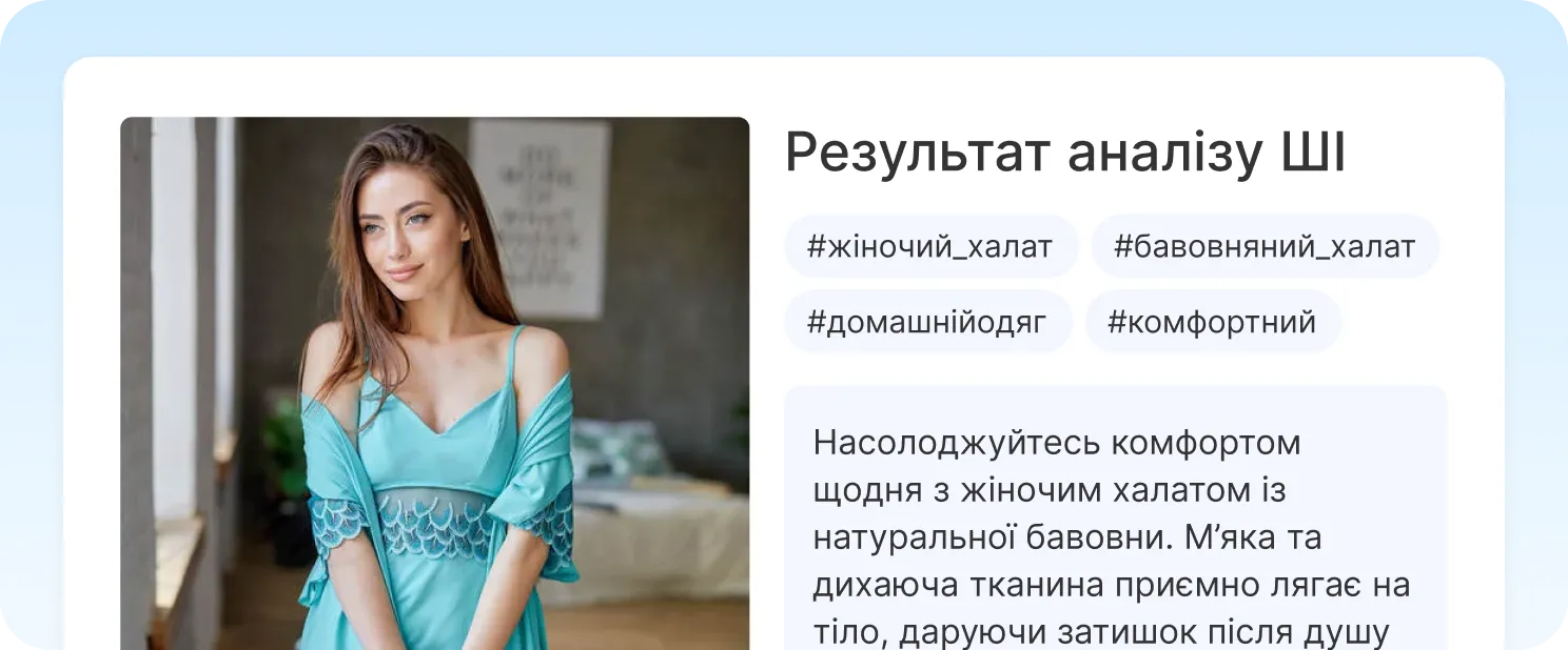 Опис продуктів